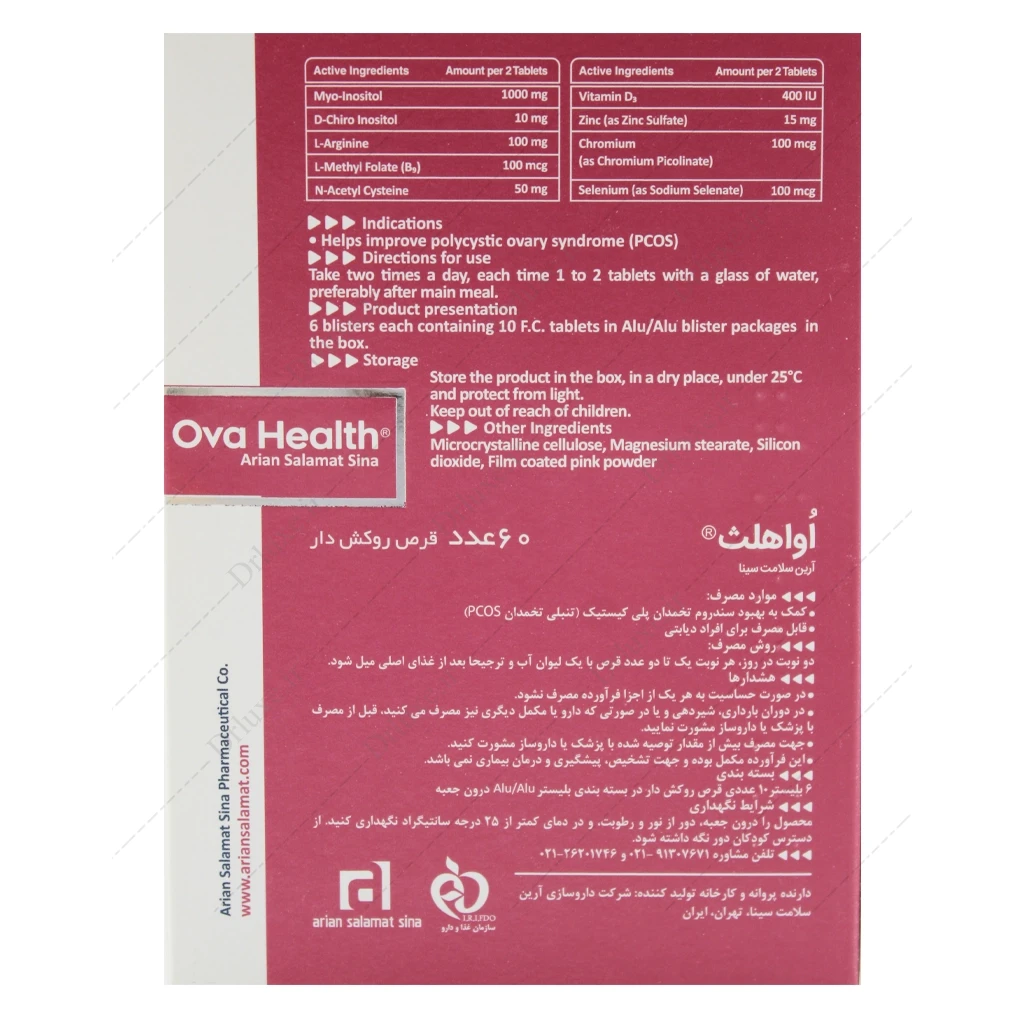 قرص اواهلث آرین سلامت سینا 60 عدد